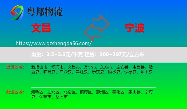文昌市到宁波物流专线