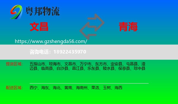 文昌市到青海物流专线