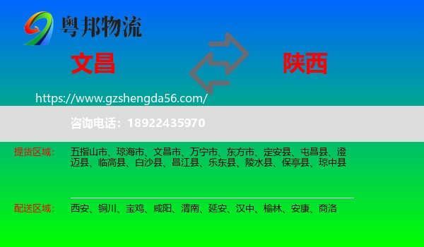 文昌市到陕西物流专线