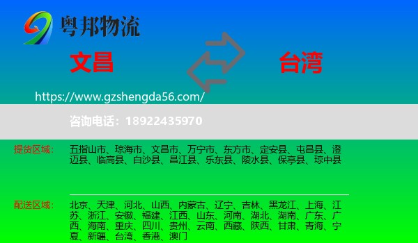 文昌市到台湾专线