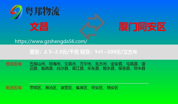 文昌市到同安区物流专线