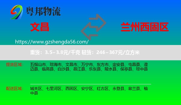 文昌市到西固区物流专线