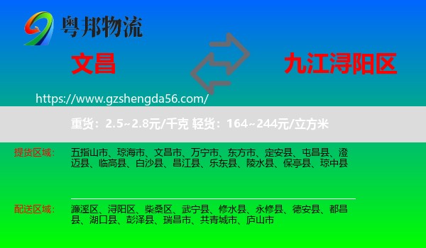 文昌市到浔阳区物流专线