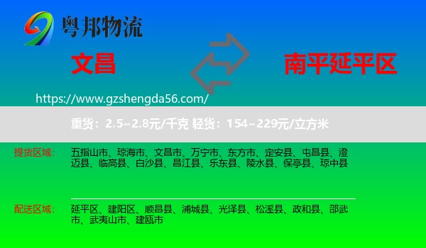 文昌市到延平区物流专线