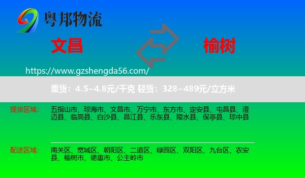 文昌市到榆树市物流专线