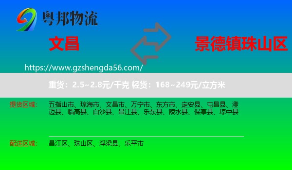 文昌市到珠山区物流专线