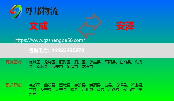 文成县到安泽县物流专线