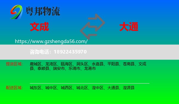文成县到大通县物流专线