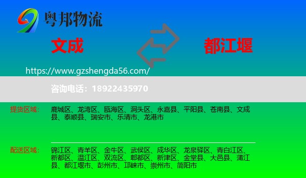 文成县到都江堰市物流专线