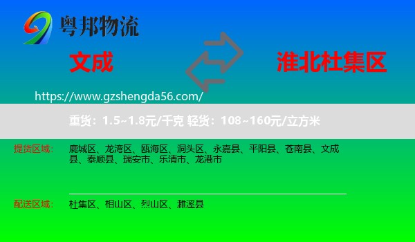 文成县到杜集区物流专线