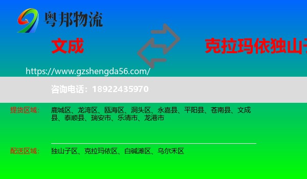 文成县到独山子区物流专线