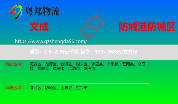 文成县到防城区物流专线