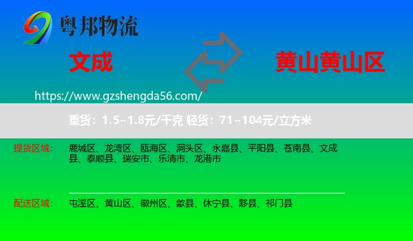 文成县到黄山区物流专线