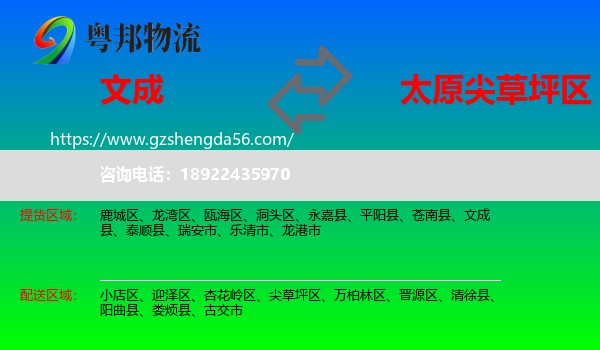 文成县到尖草坪区物流专线