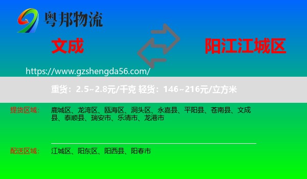 文成县到江城区物流专线