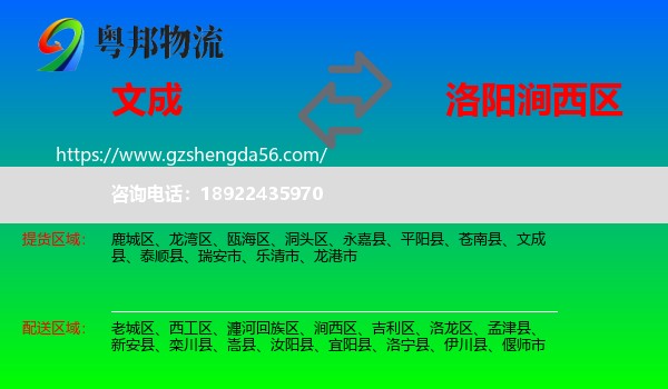 文成县到涧西区物流专线