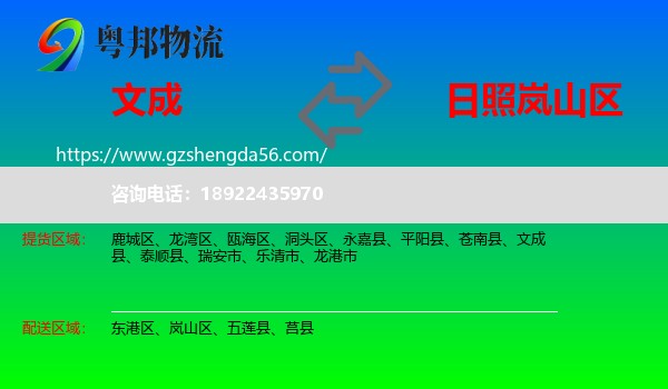 文成县到岚山区物流专线