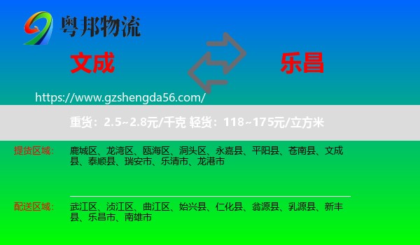 文成县到乐昌市物流专线