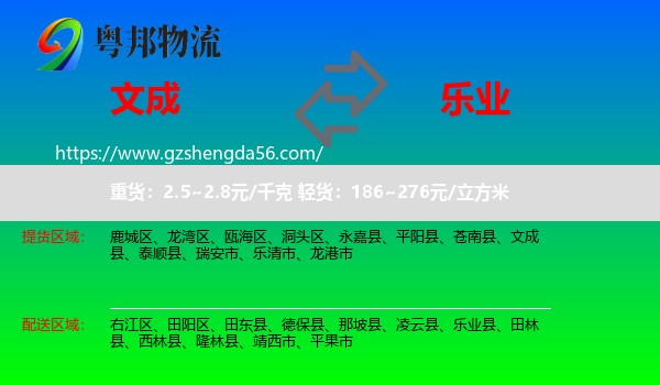 文成县到乐业县物流专线