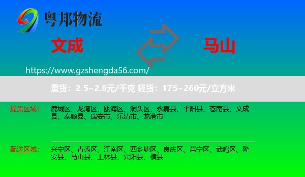 文成县到马山县物流专线