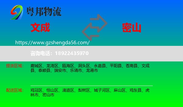 文成县到密山市物流专线
