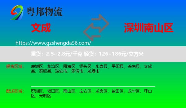 文成县到南山区物流专线