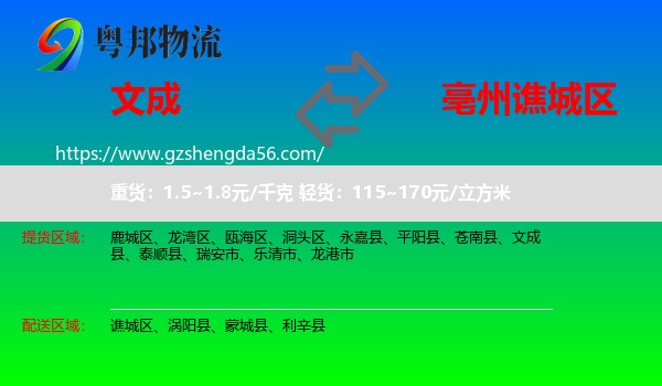 文成县到谯城区物流专线