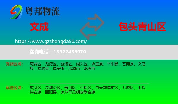 文成县到青山区物流专线