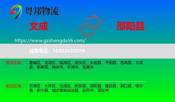 文成县到邵阳县物流专线