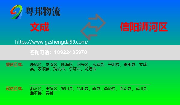 文成县到浉河区物流专线