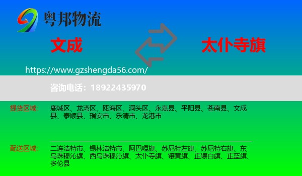 文成县到太仆寺旗物流专线