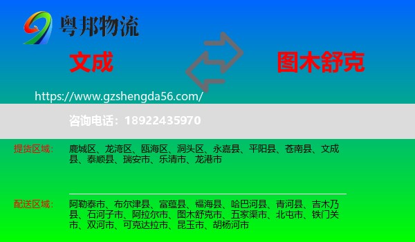 文成县到图木舒克市物流专线