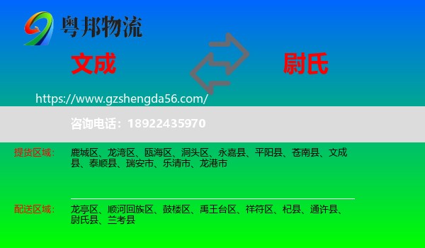 文成县到尉氏县物流专线