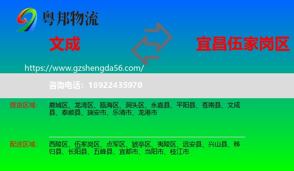 文成县到伍家岗区物流专线