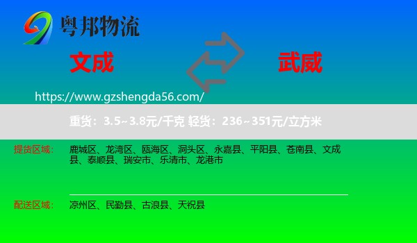 文成县到武威物流专线