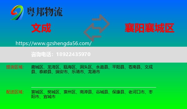 文成县到襄城区物流专线