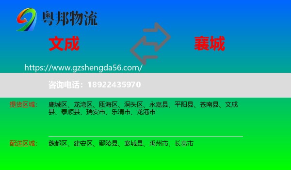 文成县到襄城县物流专线