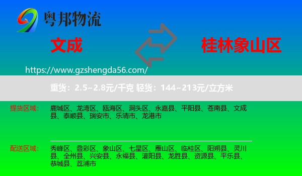 文成县到象山区物流专线