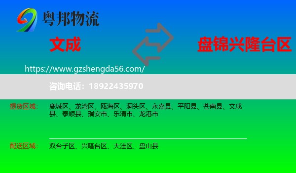 文成县到兴隆台区物流专线