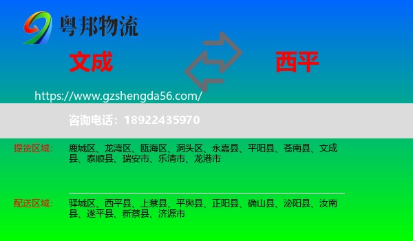 文成县到西平县物流专线