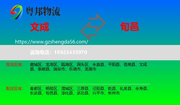 文成县到旬邑县物流专线