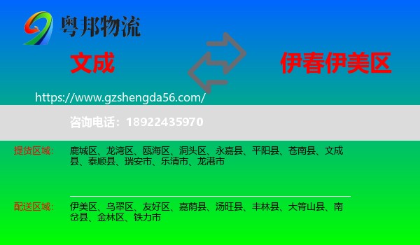 文成县到伊美区物流专线
