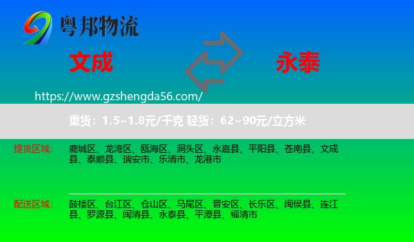 文成县到永泰县物流专线