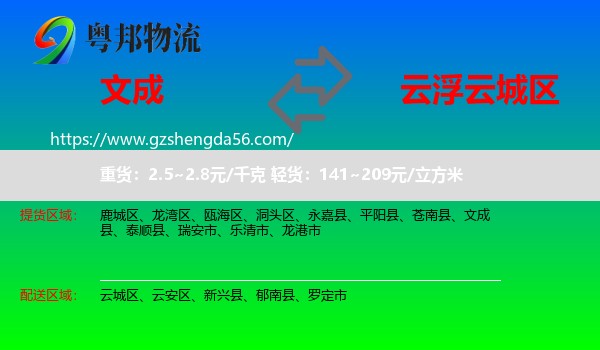 文成县到云城区物流专线