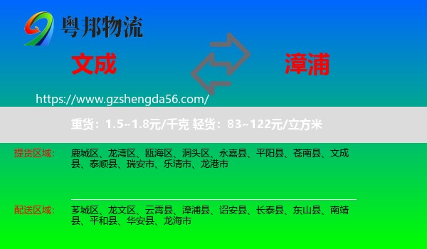 文成县到漳浦县物流专线