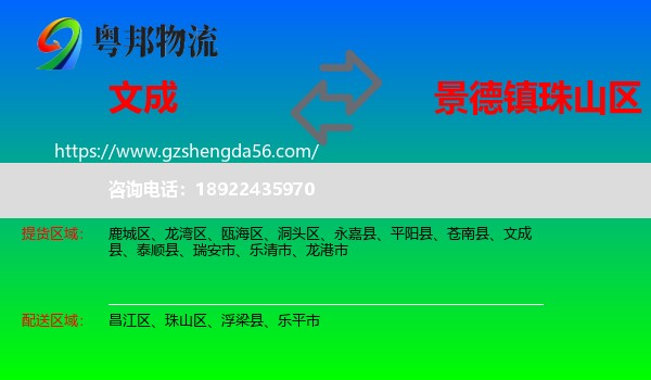 文成县到珠山区物流专线