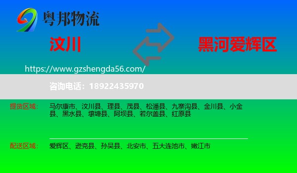 汶川县到爱辉区物流专线