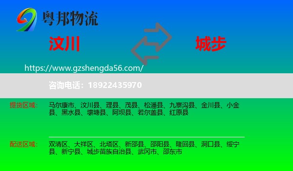 汶川县到城步苗族自治县物流专线