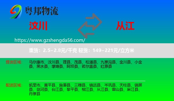 汶川县到从江县物流专线