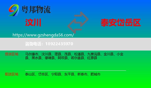 汶川县到岱岳区物流专线